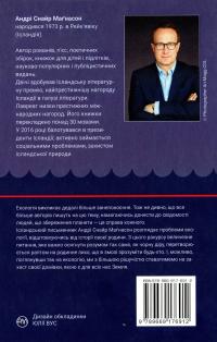 Довкола часу і води — Андрі Снайр Маґнасон #2