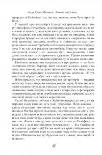 Довкола часу і води — Андрі Снайр Маґнасон #7