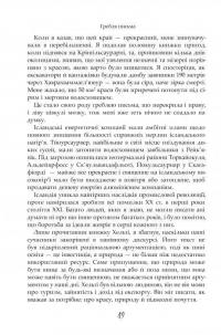 Довкола часу і води — Андрі Снайр Маґнасон #8