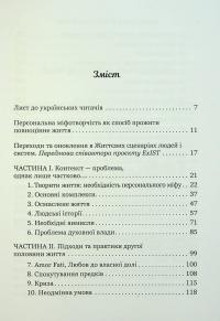 Творити життя: знайти власний шлях — Джеймс Холліс #3
