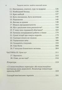 Творити життя: знайти власний шлях — Джеймс Холліс #4