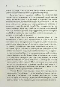 Творити життя: знайти власний шлях — Джеймс Холліс #6