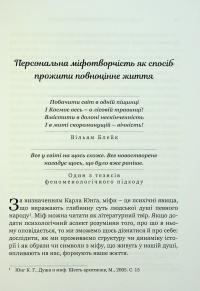 Творити життя: знайти власний шлях — Джеймс Холліс #8