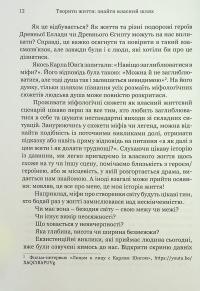 Творити життя: знайти власний шлях — Джеймс Холліс #9