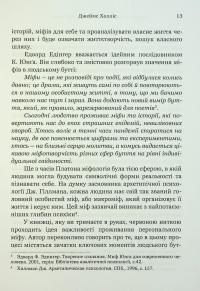 Творити життя: знайти власний шлях — Джеймс Холліс #10