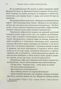 Творити життя: знайти власний шлях — Джеймс Холліс #11
