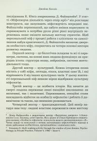 Творити життя: знайти власний шлях — Джеймс Холліс #12