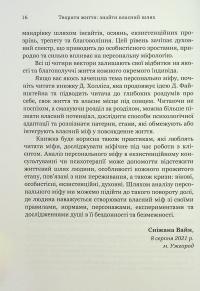 Творити життя: знайти власний шлях — Джеймс Холліс #13