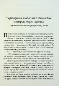 Творити життя: знайти власний шлях — Джеймс Холліс #14