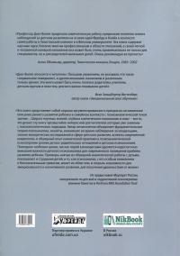 Первые годы жизни. Психоаналитическая теория детского развития (на основе взглядов Фрейда, Кляйн и Биона) — Гертруда Дім-Вілле #2