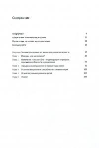 Первые годы жизни. Психоаналитическая теория детского развития (на основе взглядов Фрейда, Кляйн и Биона) — Гертруда Дім-Вілле #3