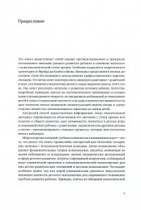 Первые годы жизни. Психоаналитическая теория детского развития (на основе взглядов Фрейда, Кляйн и Биона) — Гертруда Дім-Вілле #4