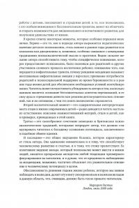 Первые годы жизни. Психоаналитическая теория детского развития (на основе взглядов Фрейда, Кляйн и Биона) — Гертруда Дім-Вілле #5