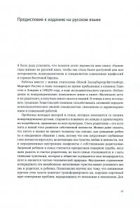 Первые годы жизни. Психоаналитическая теория детского развития (на основе взглядов Фрейда, Кляйн и Биона) — Гертруда Дім-Вілле #8