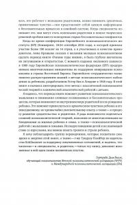 Первые годы жизни. Психоаналитическая теория детского развития (на основе взглядов Фрейда, Кляйн и Биона) — Гертруда Дім-Вілле #9
