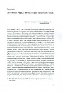 Первые годы жизни. Психоаналитическая теория детского развития (на основе взглядов Фрейда, Кляйн и Биона) — Гертруда Дім-Вілле #10