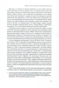 Первые годы жизни. Психоаналитическая теория детского развития (на основе взглядов Фрейда, Кляйн и Биона) — Гертруда Дім-Вілле #12