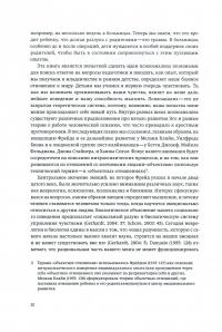 Первые годы жизни. Психоаналитическая теория детского развития (на основе взглядов Фрейда, Кляйн и Биона) — Гертруда Дім-Вілле #13