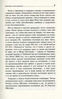Тюбингенская школа психоанализа. Том 1 #6