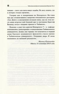 Тюбингенская школа психоанализа. Том 1 #9