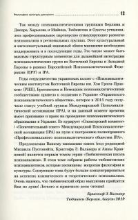Тюбингенская школа психоанализа. Том 1 #12