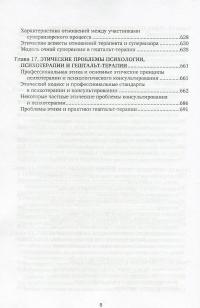 Руководство по гештальт-терапии — Ірина Булюбаш #8