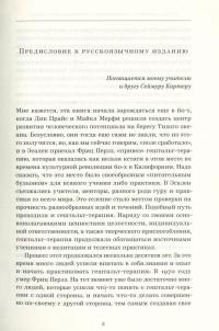 Руководство по гештальт-терапии в традициях Дика Прайса #4