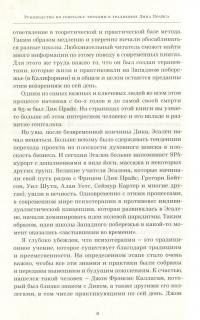 Руководство по гештальт-терапии в традициях Дика Прайса #5