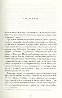 Руководство по гештальт-терапии в традициях Дика Прайса #8