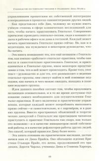 Руководство по гештальт-терапии в традициях Дика Прайса #9