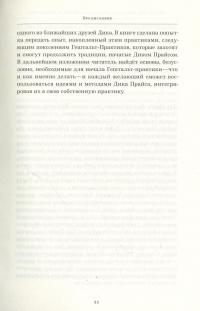 Руководство по гештальт-терапии в традициях Дика Прайса #10