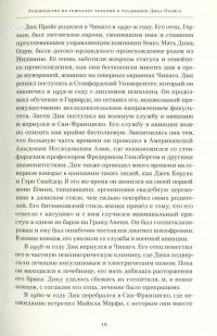 Руководство по гештальт-терапии в традициях Дика Прайса #12