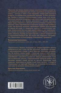 Наполеоніда на Сході Європи — Вадим Ададуров #2