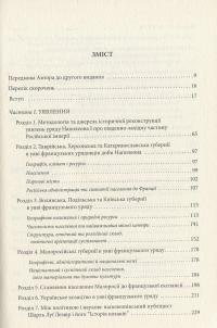 Наполеоніда на Сході Європи — Вадим Ададуров #3