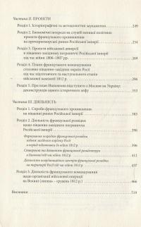 Наполеоніда на Сході Європи — Вадим Ададуров #4