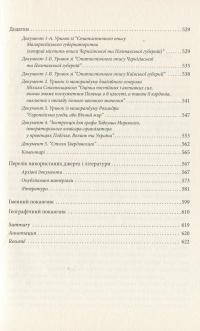 Наполеоніда на Сході Європи — Вадим Ададуров #5