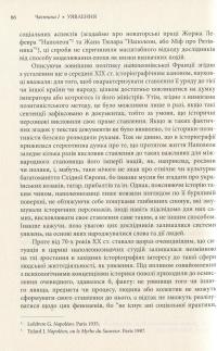 Наполеоніда на Сході Європи — Вадим Ададуров #7