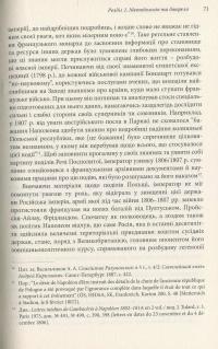 Наполеоніда на Сході Європи — Вадим Ададуров #12