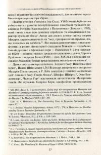 Подорож у серці. Динамічна антропологія преподобного Макарія — Марія Горяча #12