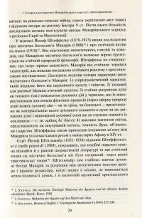 Подорож у серці. Динамічна антропологія преподобного Макарія — Марія Горяча #14