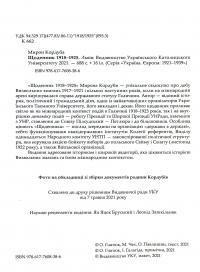 Мирон Кордуба. Щоденник. 1918-1925 — Мирон Кордуба #3