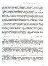 Мирон Кордуба. Щоденник. 1918-1925 — Мирон Кордуба #6