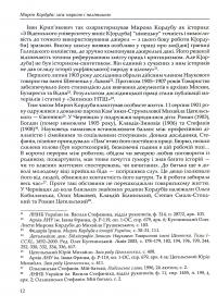 Мирон Кордуба. Щоденник. 1918-1925 — Мирон Кордуба #7