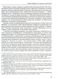 Мирон Кордуба. Щоденник. 1918-1925 — Мирон Кордуба #8