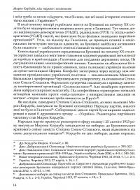 Мирон Кордуба. Щоденник. 1918-1925 — Мирон Кордуба #9