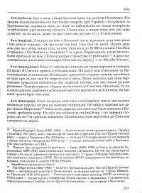Мирон Кордуба. Щоденник. 1918-1925 — Мирон Кордуба #16
