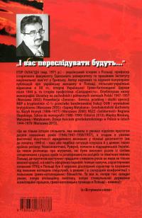І вас переслідувати будуть… — Ігор Галагіда #2