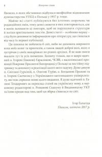 І вас переслідувати будуть… — Ігор Галагіда #7