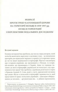 І вас переслідувати будуть… — Ігор Галагіда #8