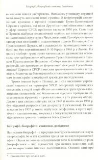І вас переслідувати будуть… — Ігор Галагіда #10